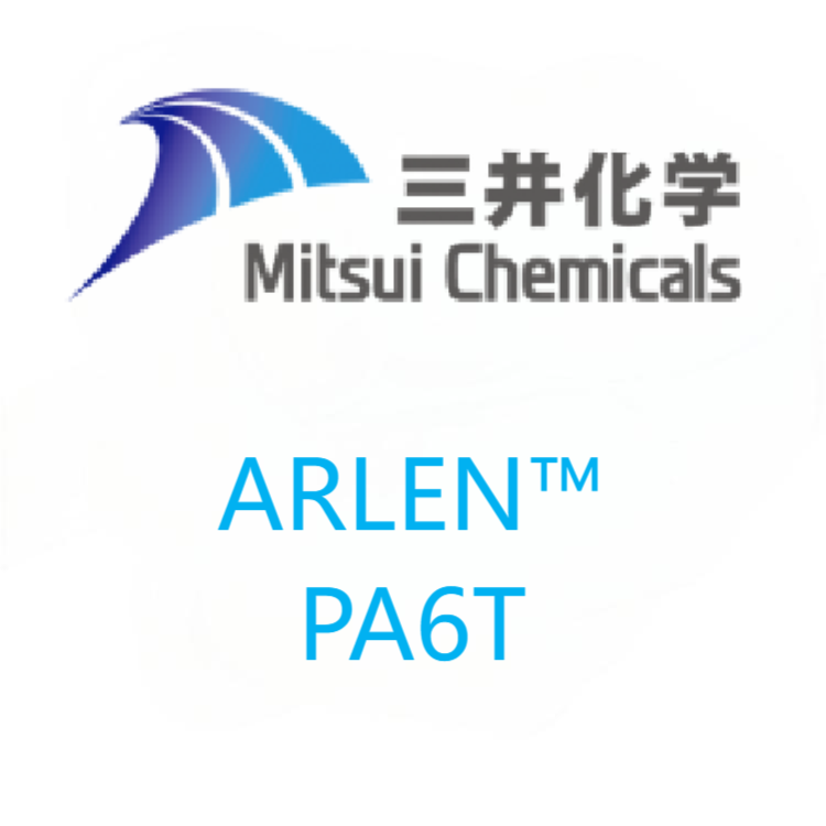 ARLEN™日本三井化学 PA6T 系列
